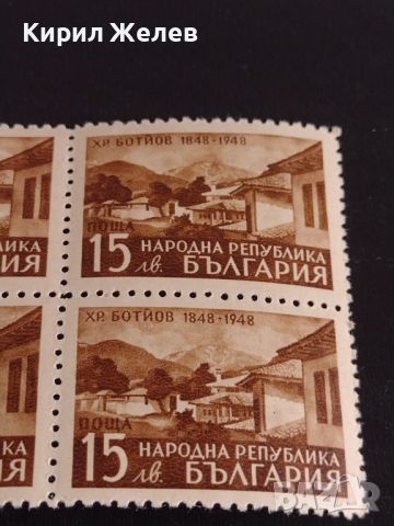 Пощенски марки Христо Ботйов 1848-1948 НР България чисти без печат за КОЛЕКЦИОНЕРИ 44583, снимка 5 - Филателия - 45294813