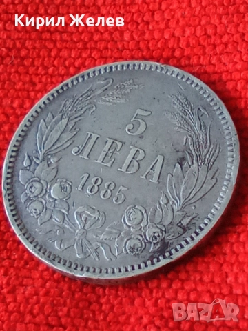 Сребърна монета 5 лева 1885г. КНЯЖЕСТВО БЪЛГАРИЯ ФЕРДИНАНД ПЪРВИ ЗА КОЛЕКЦИОНЕРИ 26379, снимка 15 - Нумизматика и бонистика - 41535319