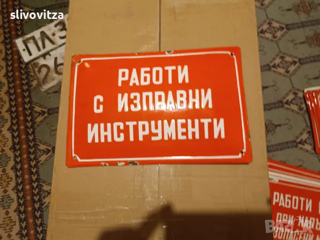 Емайлирани табели охрана на труда редки, снимка 1
