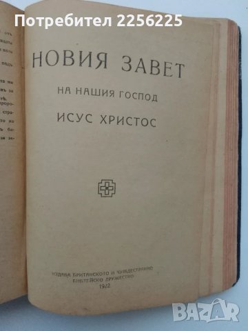 Библия 1923 година, снимка 3 - Антикварни и старинни предмети - 49357004