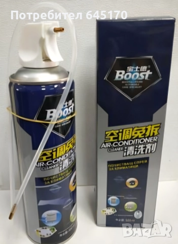 Последни бройки Спрей за почистване на климатик boost