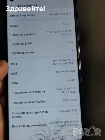 Huawei Nova 5t 6/128 , снимка 6 - Huawei - 53065022