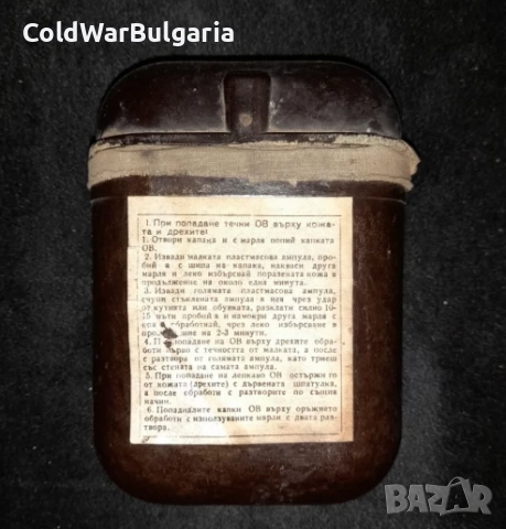 Индивидуален комплект за дезактивация ИЗП-2