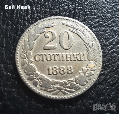 Стара монета 20 стотинки 1888 г. България -чудесна !, снимка 5 - Нумизматика и бонистика - 53994915