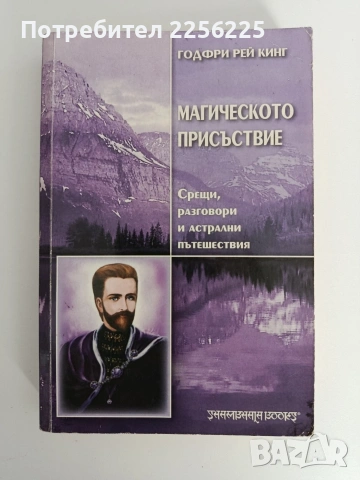 Магическо присъствие