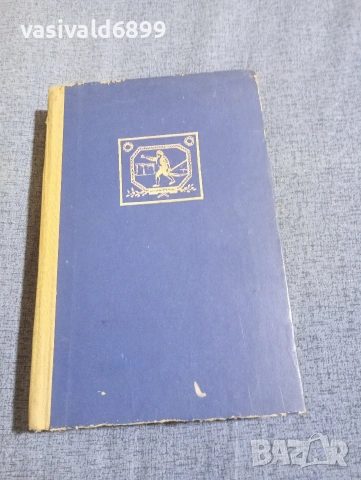 "Приятелят на санкюлотите", снимка 2 - Художествена литература - 54251535