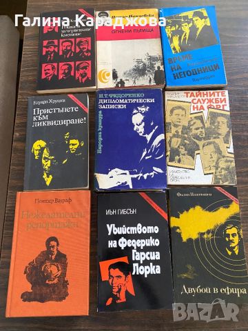 Книги от поредицата ,, Архивите са живи “ , снимка 4 - Художествена литература - 46022667