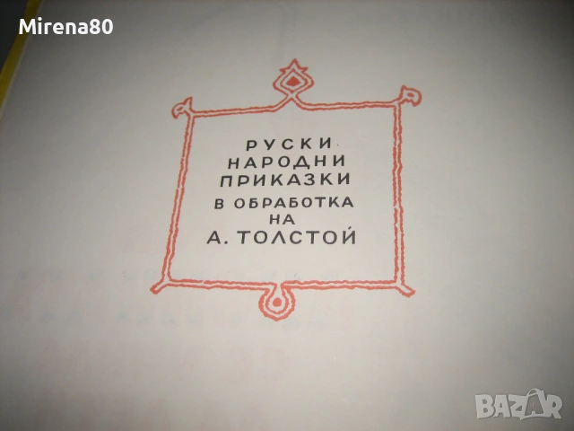 Как лисицата се учила да лети - 1974 г., снимка 4 - Детски книжки - 53598590