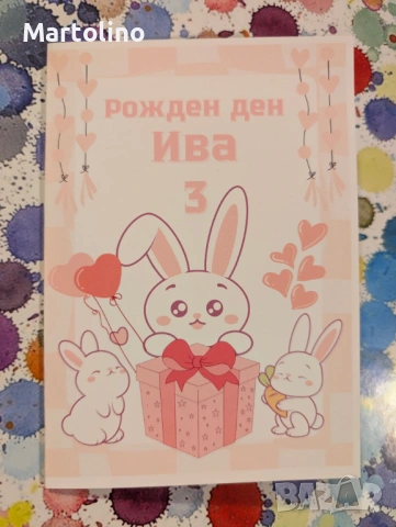 Персонализирана книжка за оцветяване Зайче