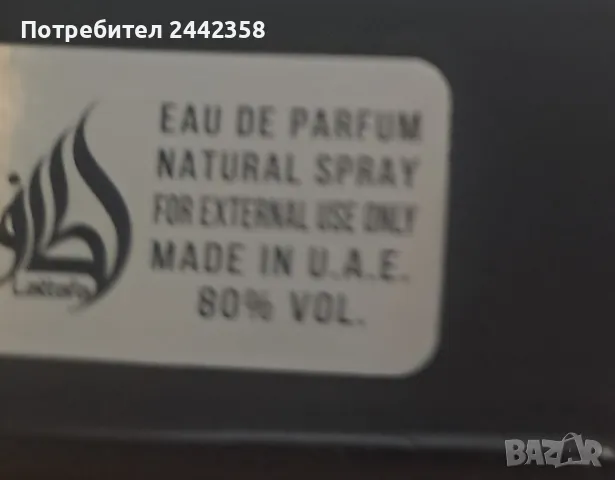 Мъжки арабски парфюм , снимка 3 - Мъжки парфюми - 50423180