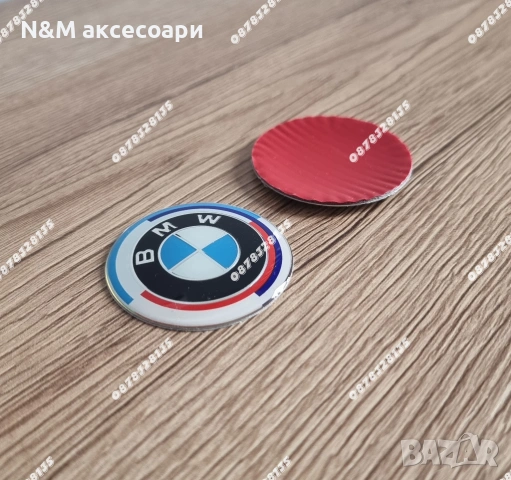 Емблема за волан BMW 45мм – юбилейна, снимка 2 - Аксесоари и консумативи - 53482259
