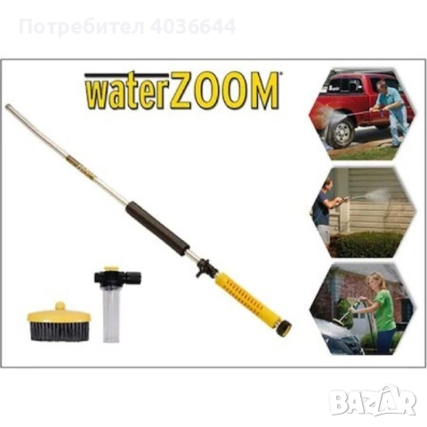 Мощна водоструйка за почистване Water Zoom, снимка 3 - Други стоки за дома - 52415394