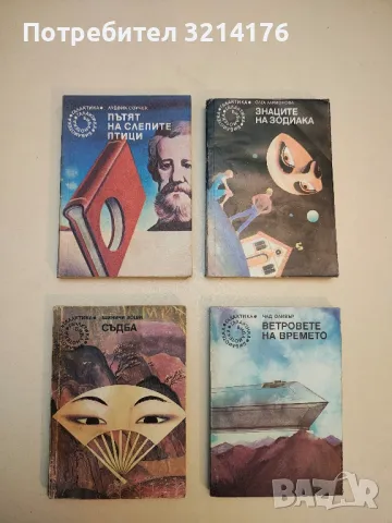 Когато времето полудя – Сборник, снимка 3 - Художествена литература - 49870727