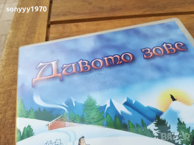 ДИВОТО ЗОВЕ-КУТИЯ С ОБЛОЖКА-ЗА ДВД 0505251729, снимка 5 - DVD филми - 50166264