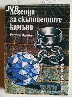 Разпродажба на книги по 1.50 евро за брой., снимка 15 - Други - 53690194