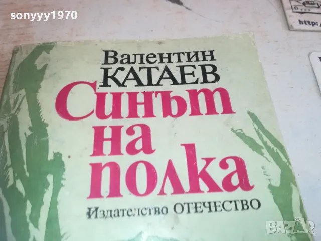 СИНЪТ НА ПОЛКА 0710241652, снимка 7 - Художествена литература - 47496926