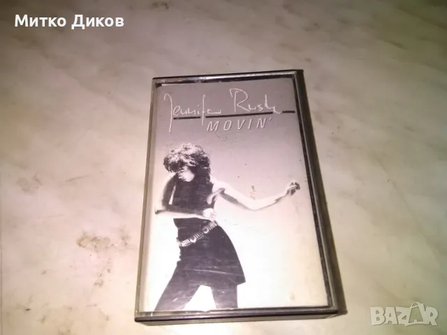Jennifer Rush Movin аудио касета