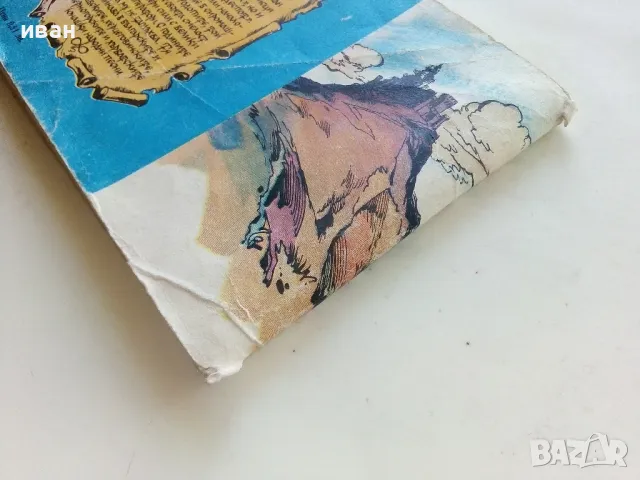 Властелинът на Меропа - К.Костадинов,К.Георгиев - 1988г., снимка 9 - Списания и комикси - 50150721