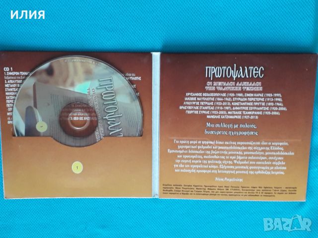 Various – 2015 - Πρωτοψάλτες(3CD)(Choral), снимка 2 - CD дискове - 45983887