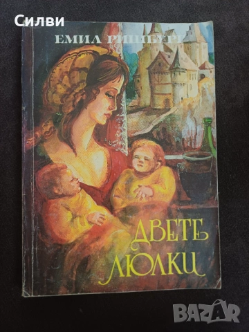 Различни книги на 2.30€, снимка 8 - Художествена литература - 53618827