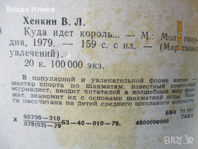 Шахматна литература -книги и списания на български,руски и английски език, снимка 18 - Специализирана литература - 30612679