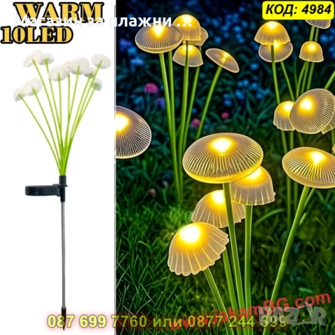 Соларни градински лампи медузи и гъбки - КОД 4984, снимка 14 - Градински мебели, декорация  - 54047419