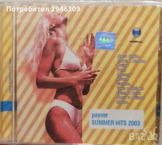 Payner Summer Hits 2003, снимка 1 - CD дискове - 45829542