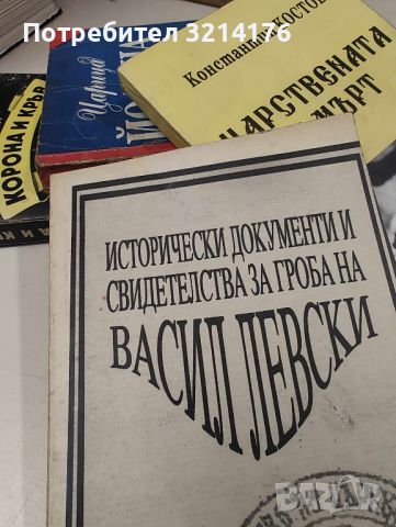 Българско Възраждане; История, Нехудожествена литература 2 А92, снимка 1 - Специализирана литература - 46771964