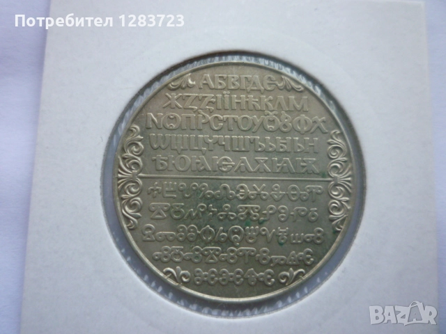 2 лева 1981 година НРБ, снимка 4 - Нумизматика и бонистика - 52386170
