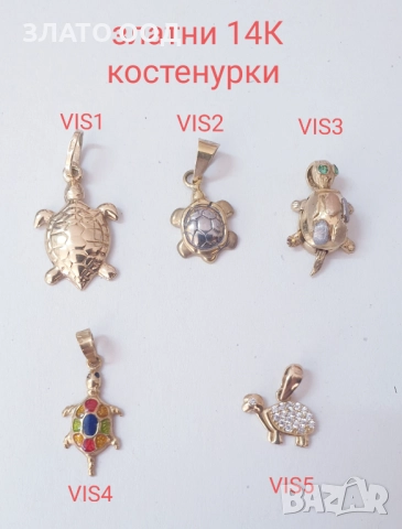 Златни медальони- делфини, костенурки  и риби