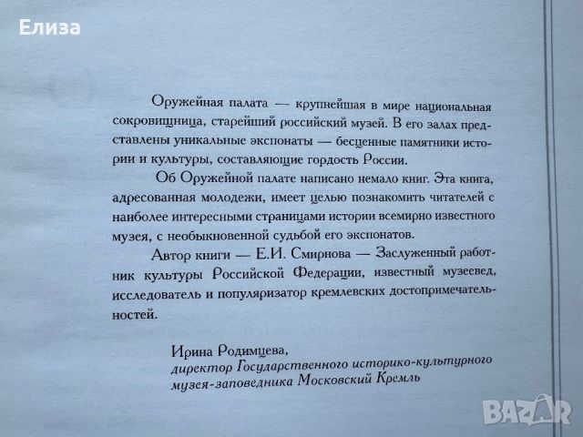 Сокровища Оружейной палаты, снимка 6 - Енциклопедии, справочници - 45771070