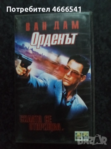 Продавам видеокасети цена 29.34 лева, снимка 8 - DVD филми - 53712088