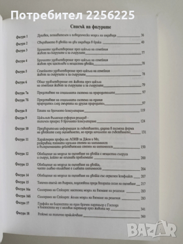 Брачно консултиране, снимка 9 - Специализирана литература - 53301253