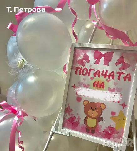 Украса за погача на бебе, снимка 2 - Декорация за дома - 49131829