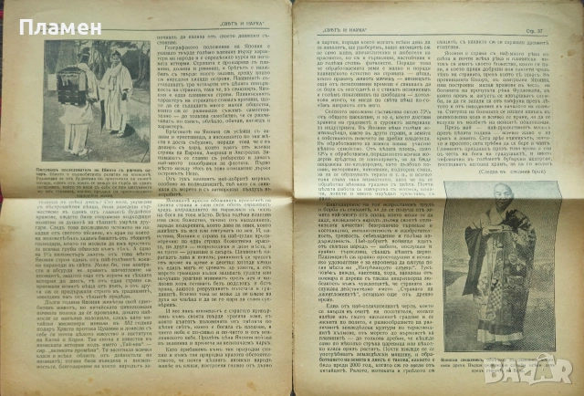 Святъ и наука. Год. 1: Бр. 10-11 / Год. 2: Бр. 4, 6, 7 / 1934, снимка 5 - Антикварни и старинни предмети - 52614507