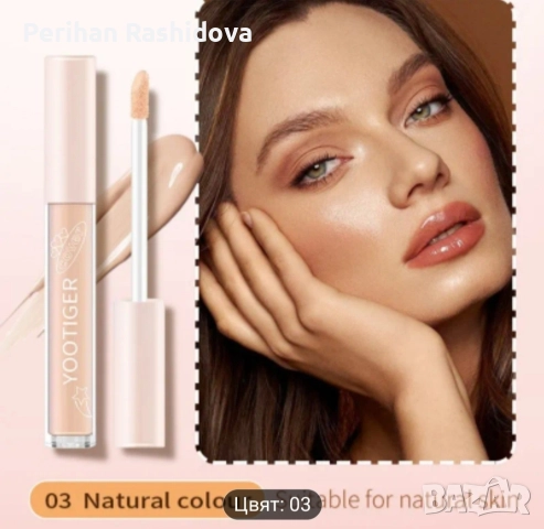 коректор за лице 