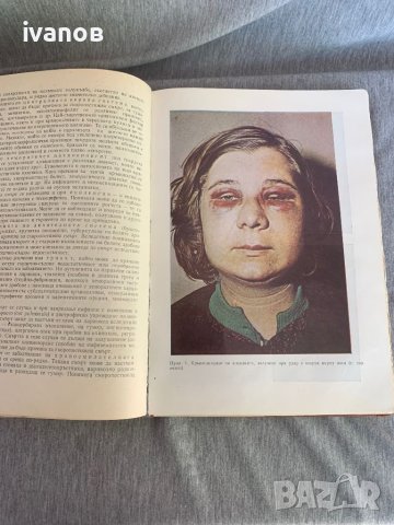 Книга учебник Съдебна медицина , снимка 4 - Специализирана литература - 45683234