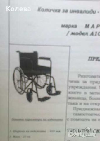 Количка за инвалиди , снимка 1 - Инвалидни колички - 46415569