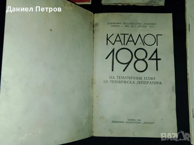 Стари разписания и каталози , снимка 3 - Колекции - 49157000