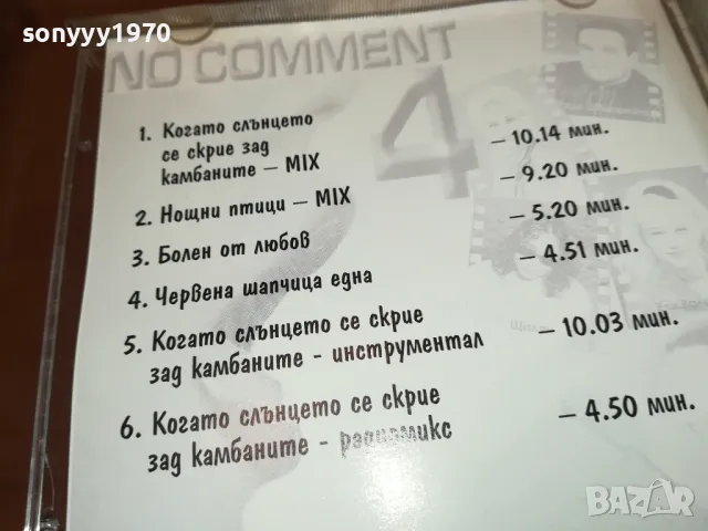 NO COMМENT 4 CD 2303251741, снимка 13 - CD дискове - 49608187