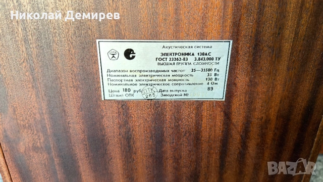 Електроника 130АС, снимка 9 - Тонколони - 54224184