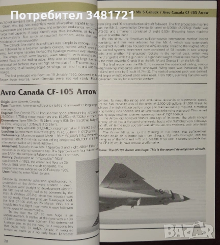 Изтребителите - илюстриран справочник / Illustrated Directory of Fighters, снимка 4 - Енциклопедии, справочници - 53883861