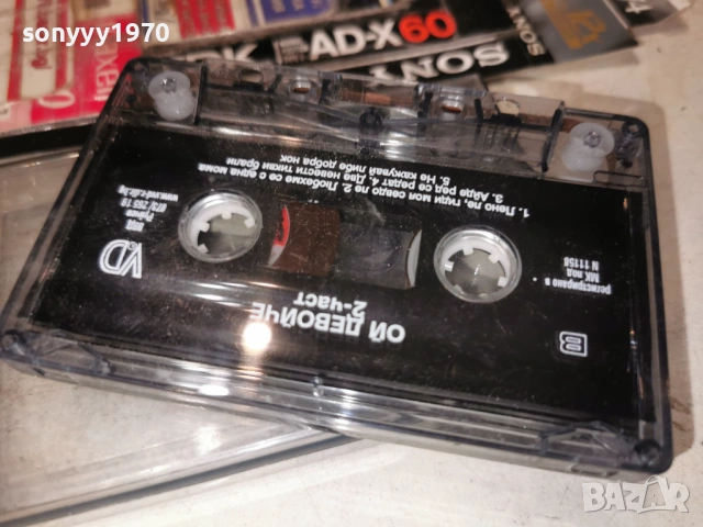 ОЙ ДЕВОЙЧЕ 2-ЧАСТ 1903261652H1E4R, снимка 8 - Аудио касети - 53902952