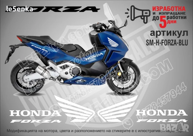 Forza Honda стикери надписи SM-H-FORZA-GR, снимка 4 - Аксесоари и консумативи - 51242927