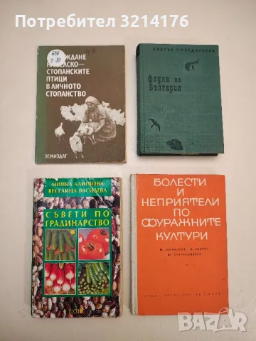 Развъждане на фазаните – Б. Кълчишков, снимка 3 - Специализирана литература - 48335306