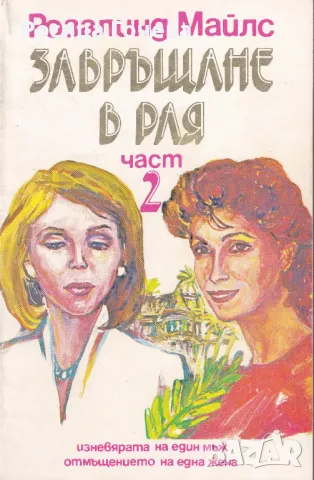 Продавам книги от чуждестранни автори, снимка 1 - Художествена литература - 49093468