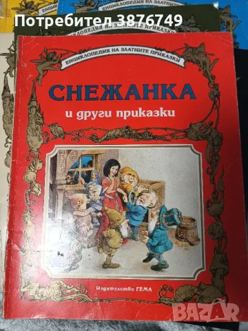 Енциклопедия на златните приказки Гема детски книжки, снимка 6 - Детски книжки - 48195859