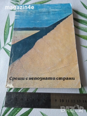 Разпродажба книги, стари издания, 2 броя., снимка 4 - Художествена литература - 53476383