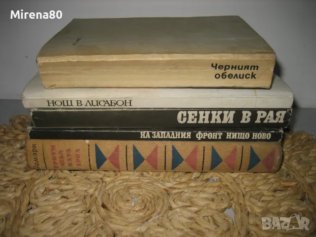 Ерих Мария Ремарк - колекция, снимка 1 - Художествена литература - 48169443