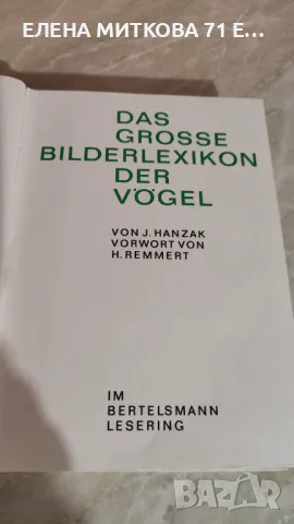 Антикварна книга -Илюстрован лексикон на птиците от J.Hanzak с предговор от H.Remmert-на немски език, снимка 2 - Антикварни и старинни предмети - 47055672